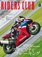 RIDERS CLUB　ライダースクラブ